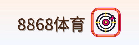 8868体育 Logo